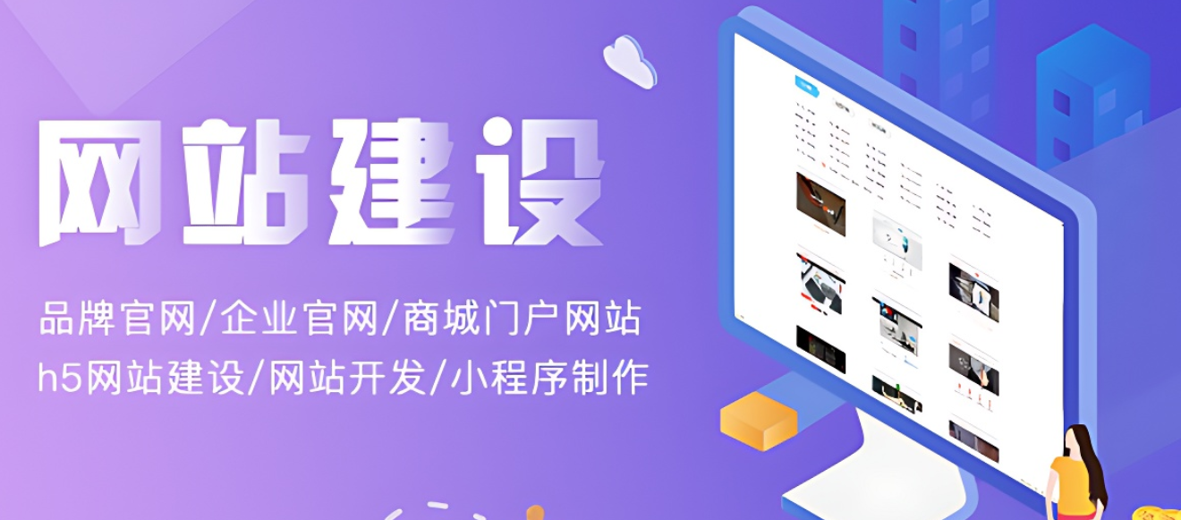 網(wǎng)站建設