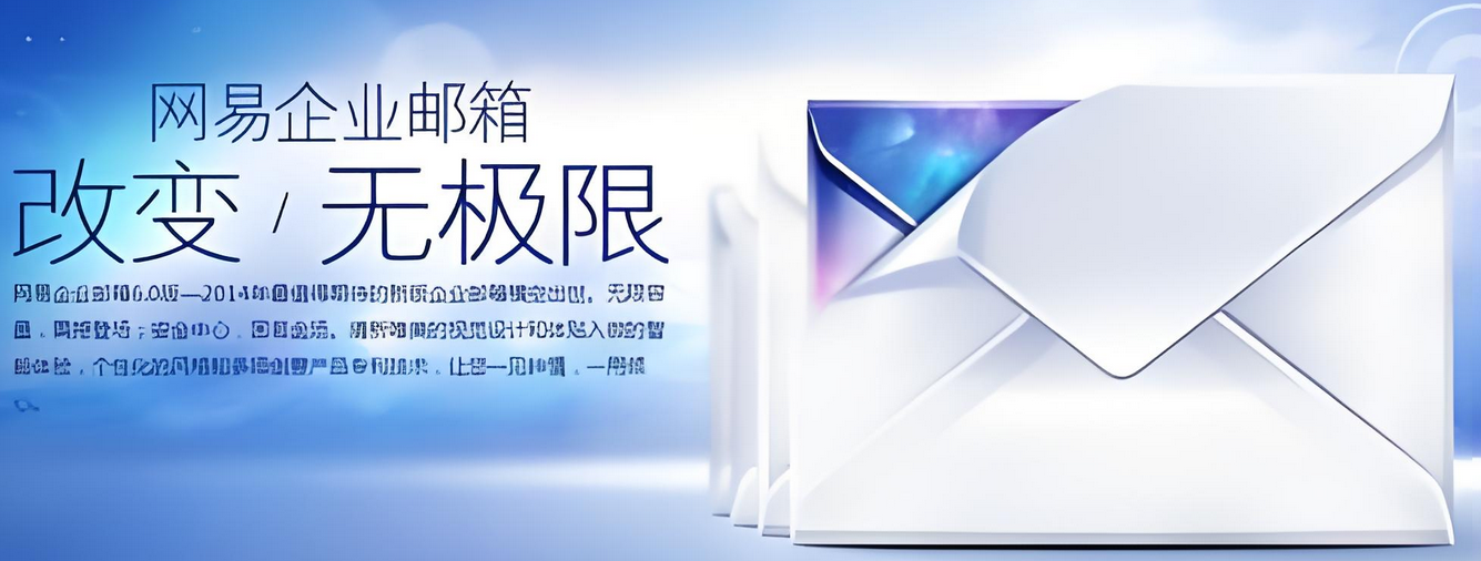 網(wǎng)易郵箱