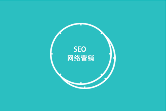 [SEO網(wǎng)站優(yōu)化]關(guān)鍵詞怎樣布局才能達(dá)到效果