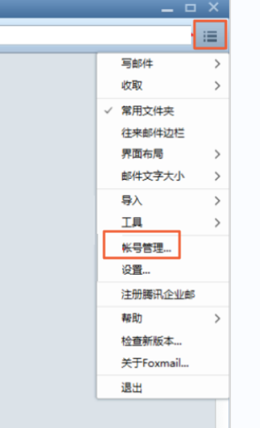 阿里企業(yè)郵箱在Foxmail 7.2中POP3和IMAP協(xié)議的設置方法