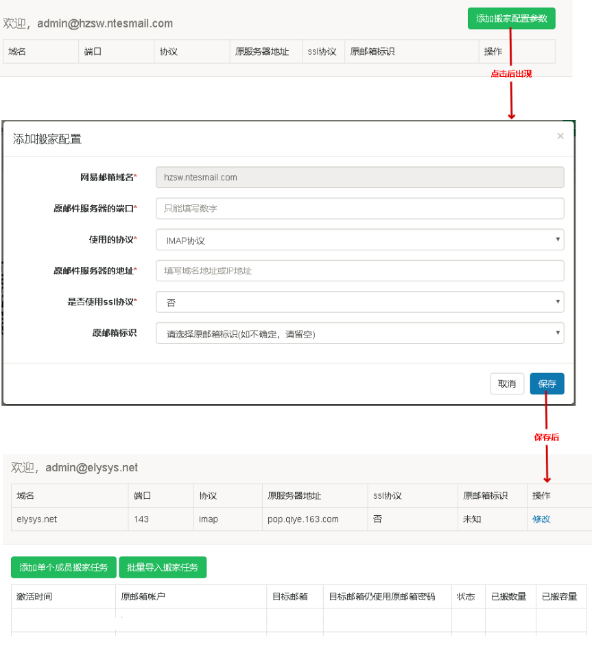 網(wǎng)易企業(yè)郵箱搬家功能流程詳解