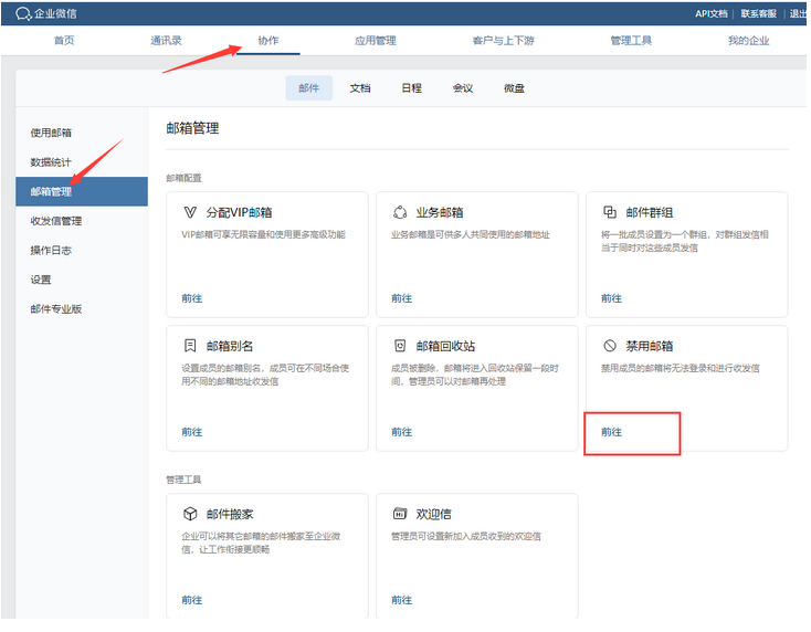 企業(yè)微信郵箱如何禁用企業(yè)成員郵箱和業(yè)務(wù)郵箱