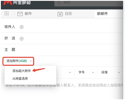 阿里郵箱附件多大？如何發(fā)送超大附件