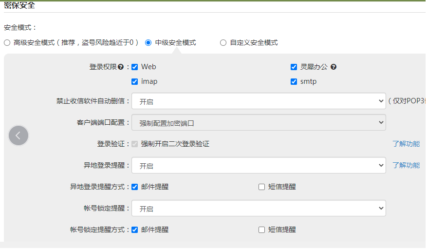 如何取消網易企業(yè)郵箱登錄郵箱的手機驗證