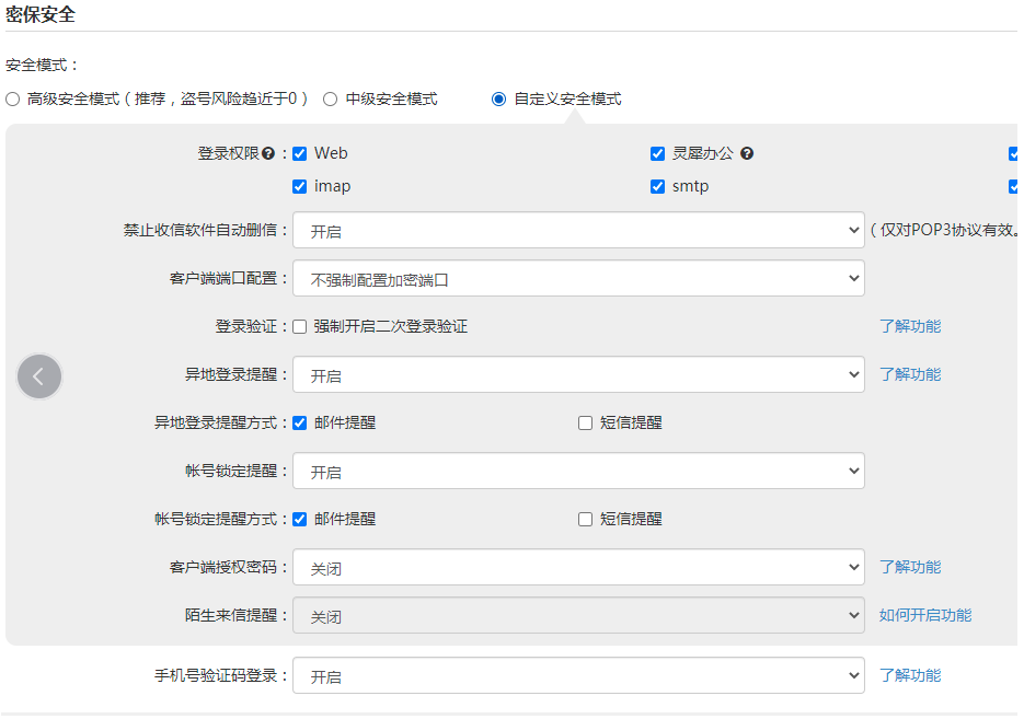 如何取消網易企業(yè)郵箱登錄郵箱的手機驗證