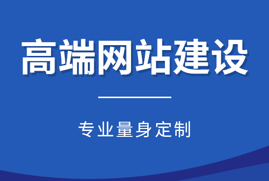 網站建設