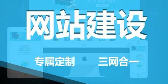 網(wǎng)站建設