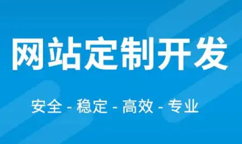 公司網(wǎng)站建設(shè)需要注意什么?