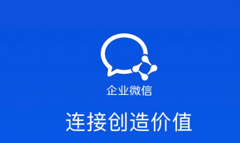 企業(yè)微信和釘釘的性價比如何？